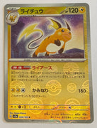 sv2a Japanese Pokemon Card 151 - 026/165 Raichu Reverse Holo