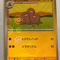 sv2a Japanese Pokemon Card 151 - 051/165 Dugtrio Reverse Holo