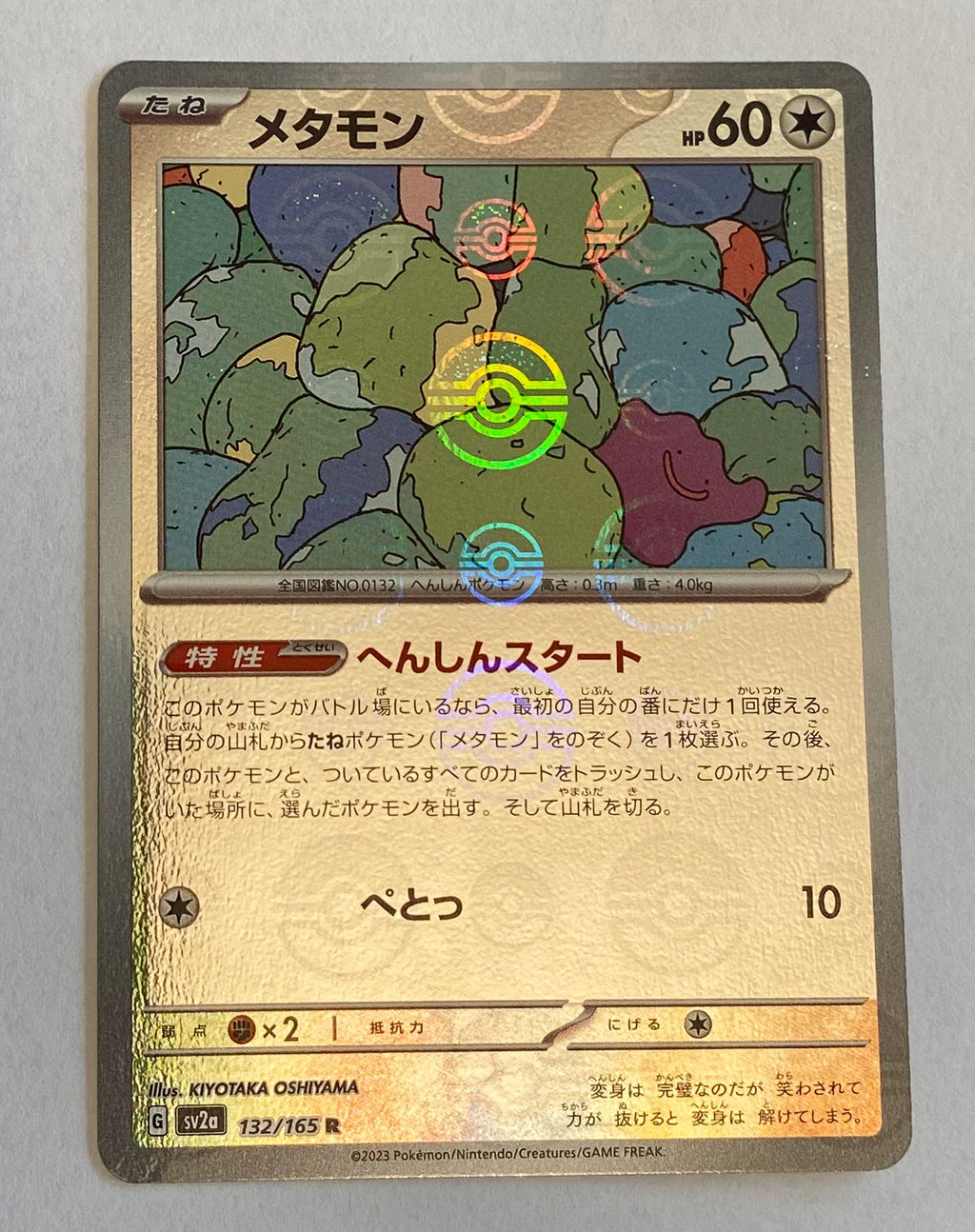 sv2a Japanese Pokemon Card 151 - 132/165 Ditto Reverse Holo