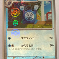 sv2a Japanese Pokemon Card 151 - 061/165 Poliwhirl Reverse Holo