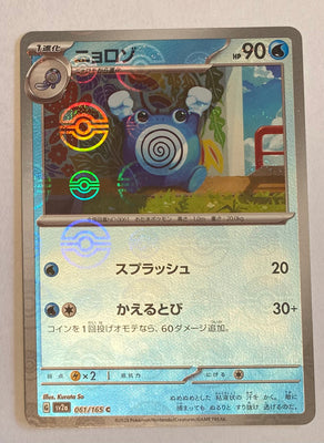 sv2a Japanese Pokemon Card 151 - 061/165 Poliwhirl Reverse Holo