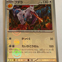 sv2a Japanese Pokemon Card 151 - 142/165 Aerodactyl Reverse Holo