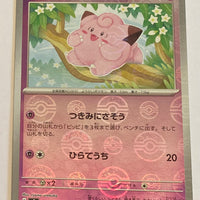 sv2a Japanese Pokemon Card 151 - 035/165 Clefairy Reverse Holo