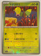 sv2a Japanese Pokemon Card 151 - 069/165 Bellsprout Reverse Holo