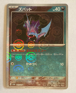 sv2a Japanese Pokemon Card 151 - 041/165 Zubat Reverse Holo