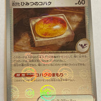 sv2a Japanese Pokemon Card 151 - 156/165 Old Old Amber Reverse Holo