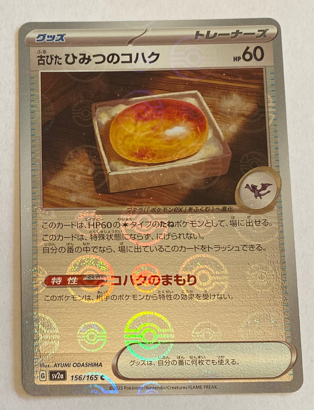 sv2a Japanese Pokemon Card 151 - 156/165 Old Old Amber Reverse Holo