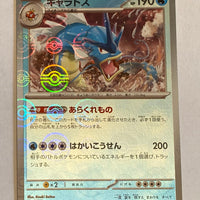 sv2a Japanese Pokemon Card 151 - 130/165 Gyarados Reverse Holo