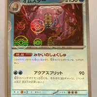 sv2a Japanese Pokemon Card 151 - 139/165 Omastar Reverse Holo