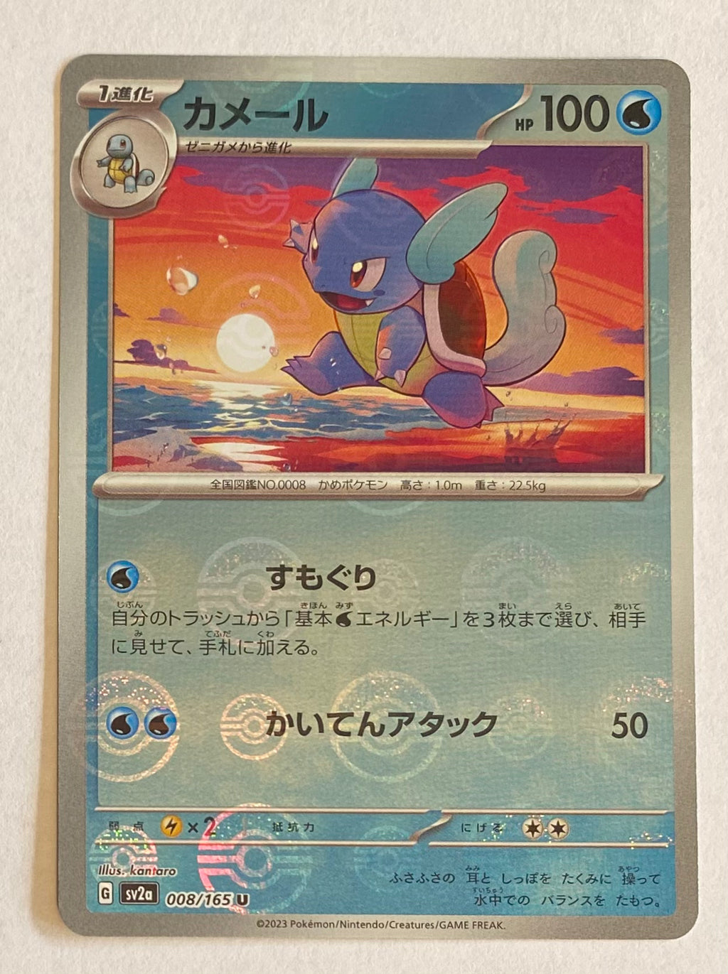 sv2a Japanese Pokemon Card 151 - 008/165 Wartortle Reverse Holo