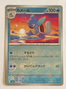 sv2a Japanese Pokemon Card 151 - 008/165 Wartortle Reverse Holo