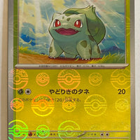 sv2a Japanese Pokemon Card 151 - 001/165 Bulbasaur Reverse Holo