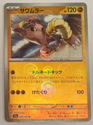 sv2a Japanese Pokemon Card 151 - 106/165 Hitmonlee Reverse Holo