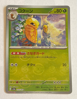 sv2a Japanese Pokemon Card 151 - 014/165 Kakuna Reverse Holo