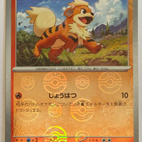 sv2a Japanese Pokemon Card 151 - 058/165 Growlithe Reverse Holo