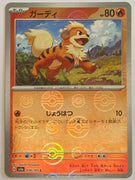 sv2a Japanese Pokemon Card 151 - 058/165 Growlithe Reverse Holo