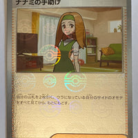 sv2a Japanese Pokemon Card 151 - 163/165 Daisy's Assistance Reverse Holo