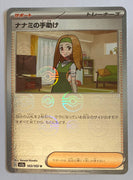 sv2a Japanese Pokemon Card 151 - 163/165 Daisy's Assistance Reverse Holo