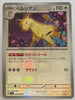 sv2a Japanese Pokemon Card 151 - 053/165 Persian Reverse Holo