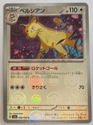 sv2a Japanese Pokemon Card 151 - 053/165 Persian Reverse Holo