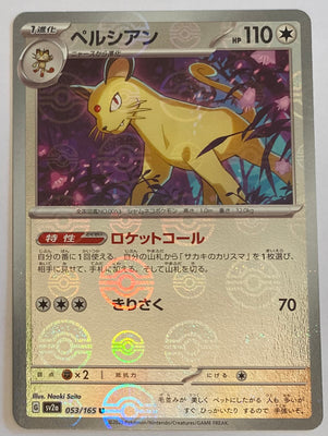 sv2a Japanese Pokemon Card 151 - 053/165 Persian Reverse Holo