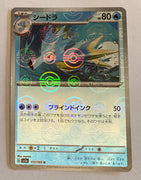 sv2a Japanese Pokemon Card 151 - 117/165 Seadra Reverse Holo