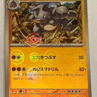 sv2a Japanese Pokemon Card 151 - 112/165 Rhydon Reverse Holo