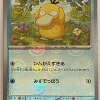 sv2a Japanese Pokemon Card 151 - 054/165 Psyduck Reverse Holo