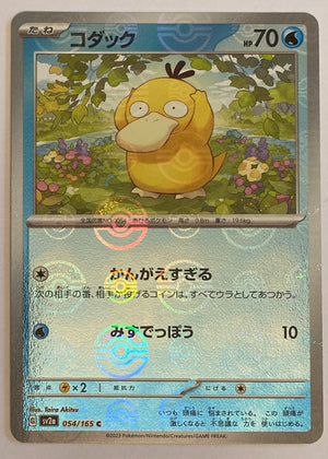 sv2a Japanese Pokemon Card 151 - 054/165 Psyduck Reverse Holo