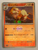 sv2a Japanese Pokemon Card 151 - 059/165 Arcanine Reverse Holo