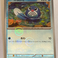 sv2a Japanese Pokemon Card 151 - 060/165 Poliwag Reverse Holo