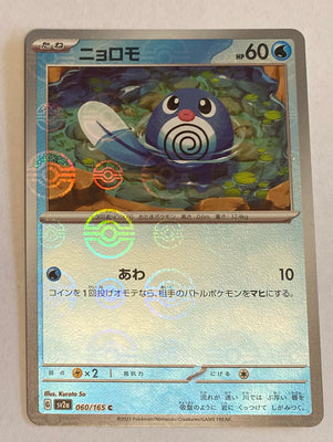 sv2a Japanese Pokemon Card 151 - 060/165 Poliwag Reverse Holo