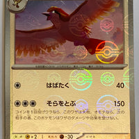 sv2a Japanese Pokemon Card 151 - 018/165 Pidgeot Reverse Holo