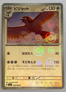 sv2a Japanese Pokemon Card 151 - 018/165 Pidgeot Reverse Holo