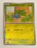 sv2a Japanese Pokemon Card 151 - 043/165 Oddish Reverse Holo