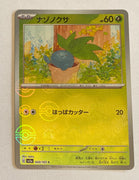 sv2a Japanese Pokemon Card 151 - 043/165 Oddish Reverse Holo