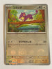 sv2a Japanese Pokemon Card 151 - 019/165 Rattata Reverse Holo