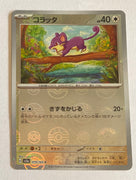 sv2a Japanese Pokemon Card 151 - 019/165 Rattata Reverse Holo