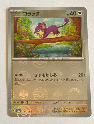 sv2a Japanese Pokemon Card 151 - 019/165 Rattata Reverse Holo