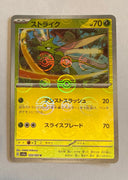 sv2a Japanese Pokemon Card 151 - 123/165 Scyther Reverse Holo