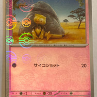 sv2a Japanese Pokemon Card 151 - 063/165 Abra Reverse Holo