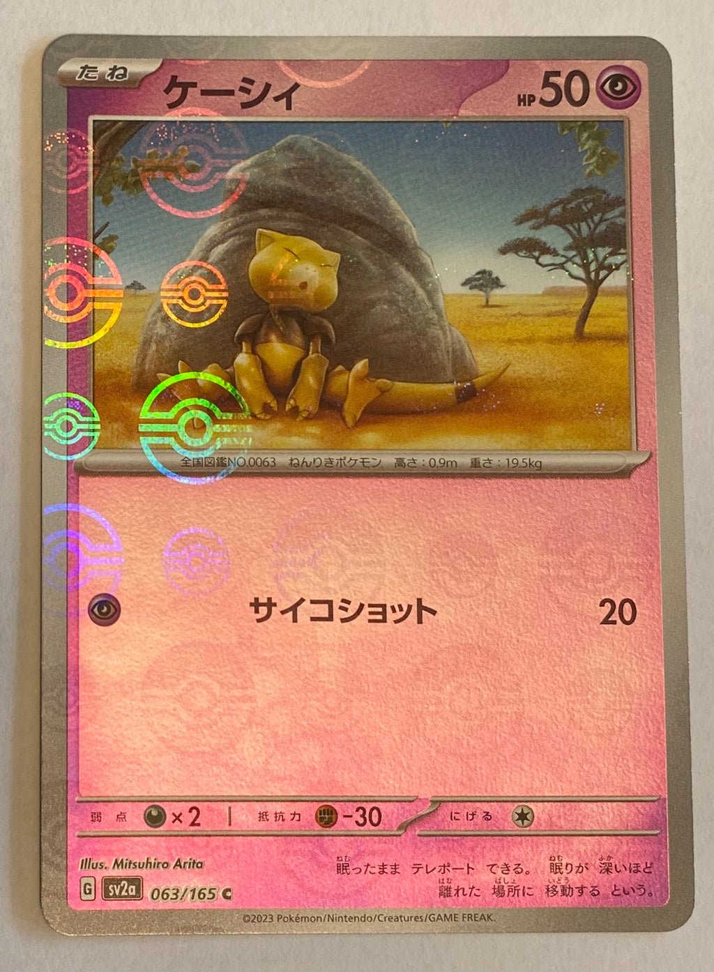 sv2a Japanese Pokemon Card 151 - 063/165 Abra Reverse Holo | TheCardCollector-UK sv2a Japanese Pokemon Card 151 - 063/165 Abra Reverse Holo | TheCardCollector-UK
