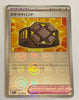 sv2a Japanese Pokemon Card 151 - 159/165 Extra-tight Band Reverse Holo