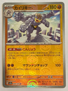 sv2a Japanese Pokemon Card 151 - 068/165 Machamp Reverse Holo