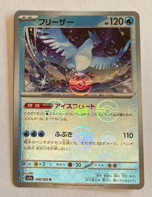 sv2a Japanese Pokemon Card 151 - 144/165 Articuno Reverse Holo