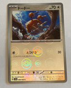 sv2a Japanese Pokemon Card 151 - 084/165 Doduo Reverse Holo