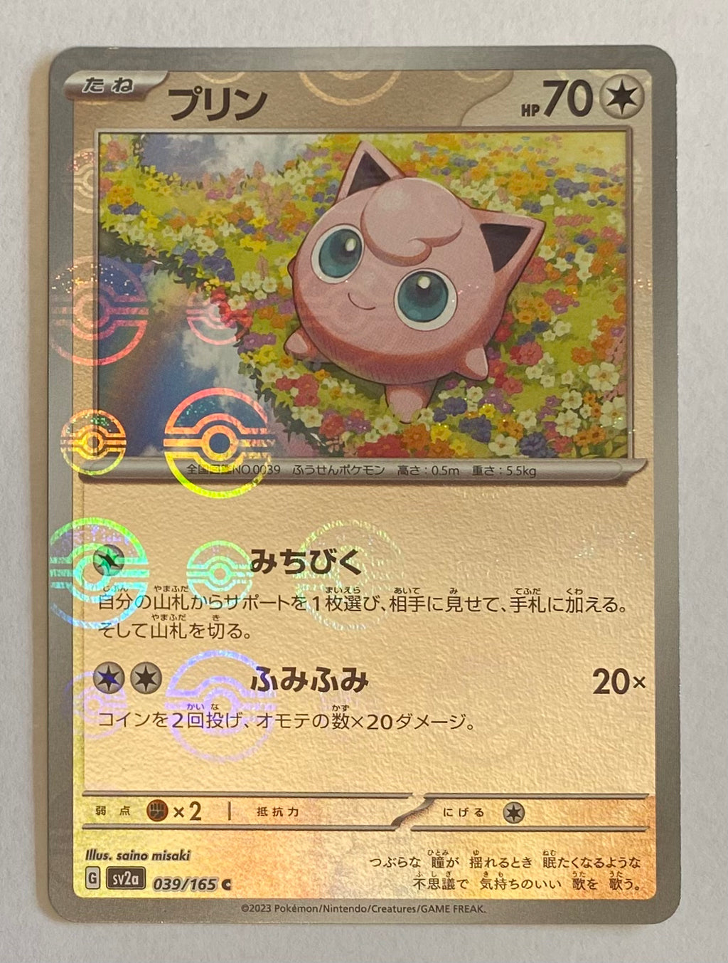 sv2a Japanese Pokemon Card 151 - 039/165 Jigglypuff Reverse Holo