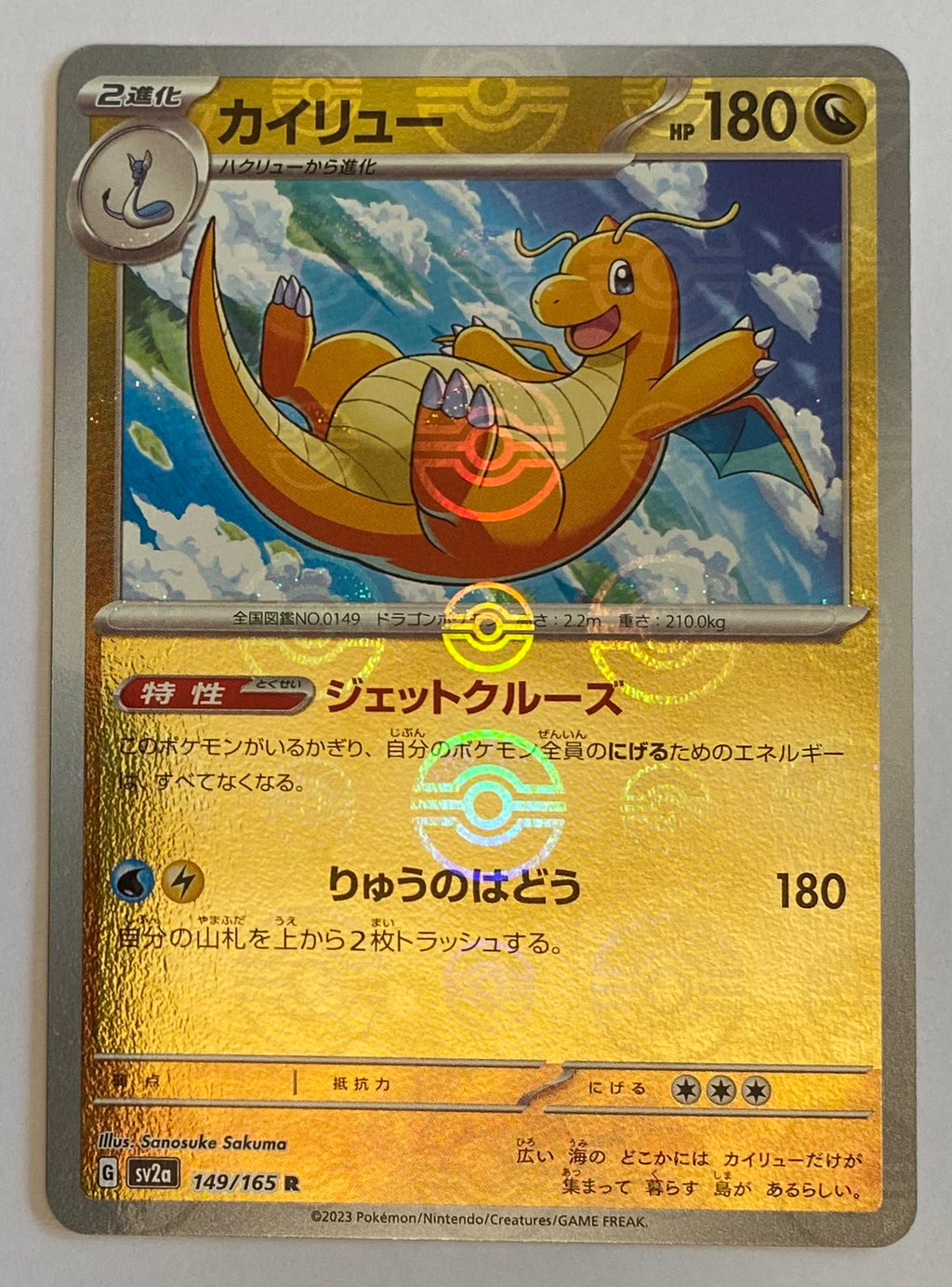 dragonite pokemon card 151 sv2a Japanese Pokemon Card 151 - 149/165 Dragonite Reverse Holo