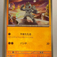 sv2a Japanese Pokemon Card 151 - 066/165 Machop Reverse Holo
