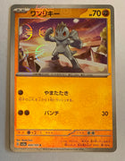 sv2a Japanese Pokemon Card 151 - 066/165 Machop Reverse Holo